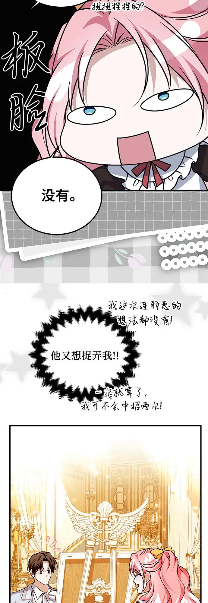 《暗黑变治愈的改写方法》第50话 第23页