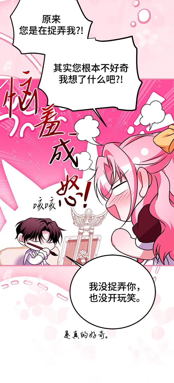 《暗黑变治愈的改写方法》第50话 第9页