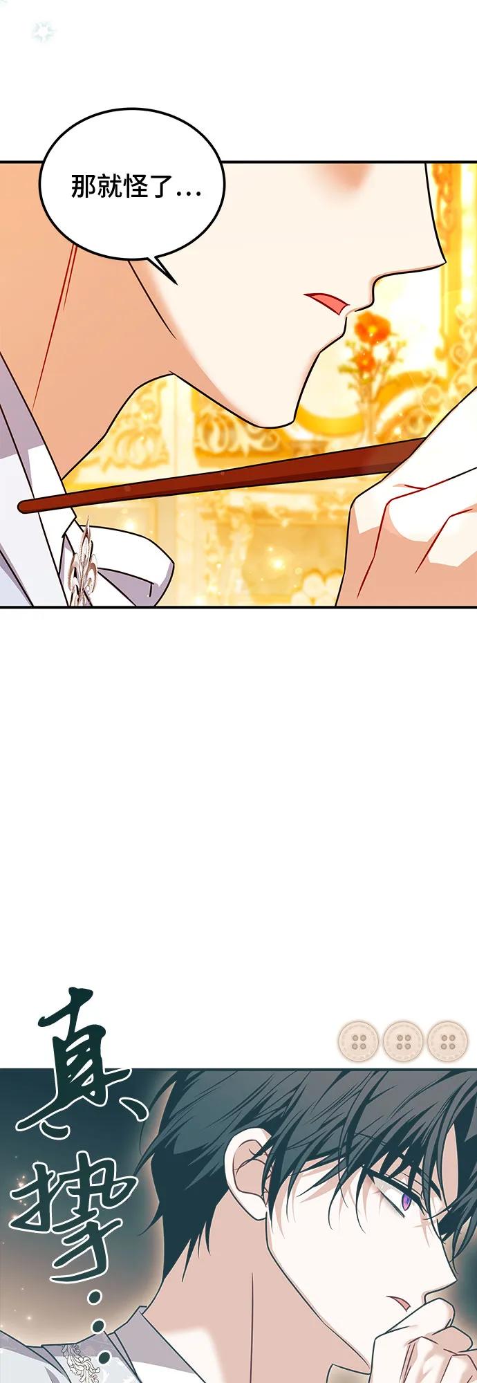 《暗黑变治愈的改写方法》第50话 第11页