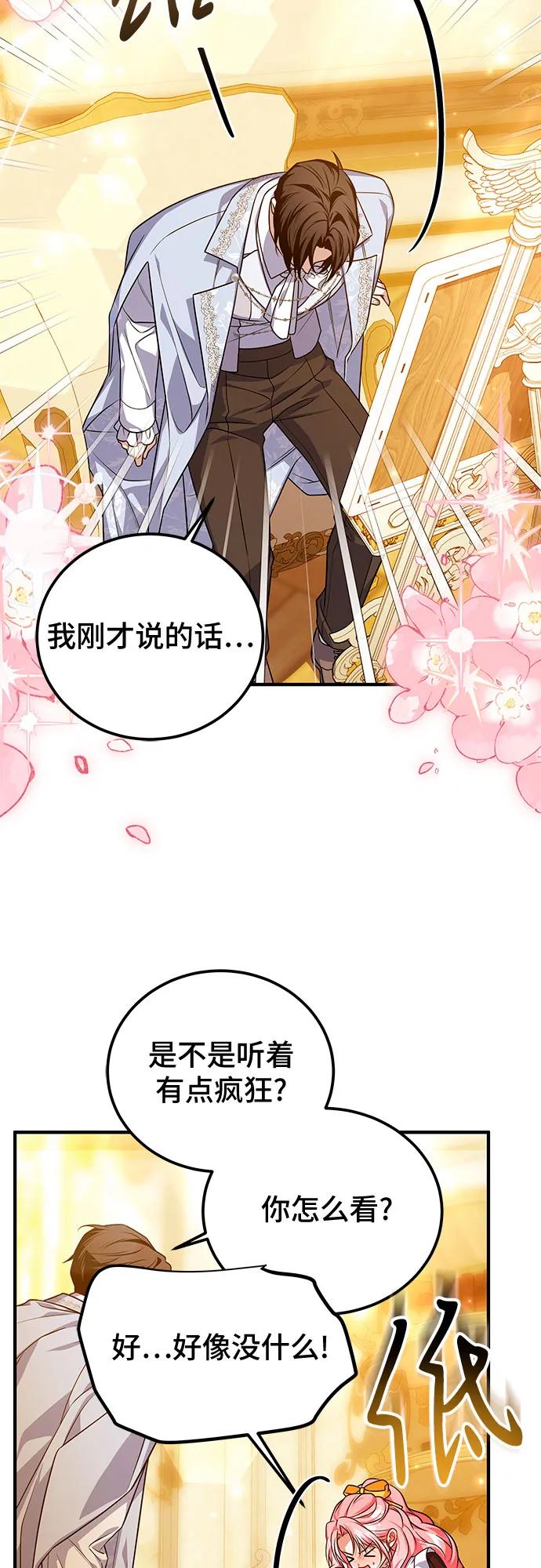 《暗黑变治愈的改写方法》第50话 第32页