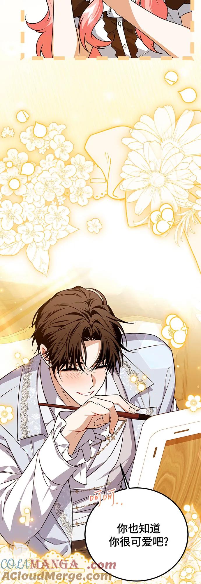 《暗黑变治愈的改写方法》第50话 第7页