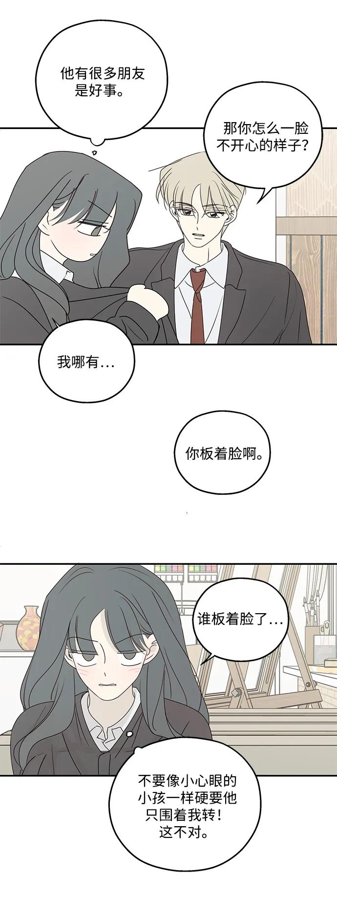 暗号是002! - 第50话 - 第20张图