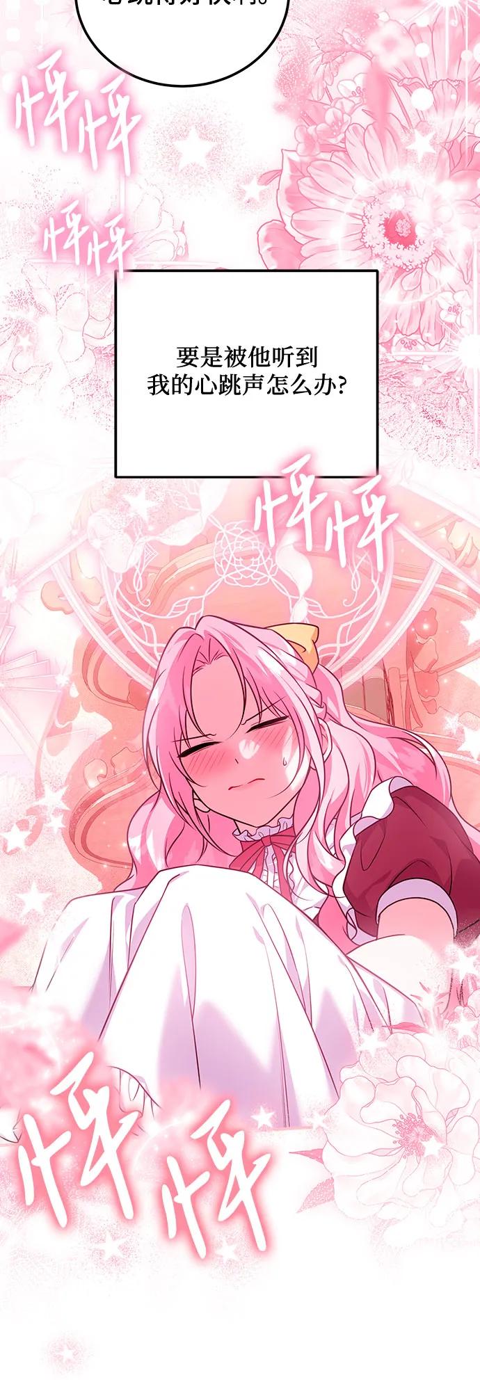 《暗黑变治愈的改写方法》第50话 第21页