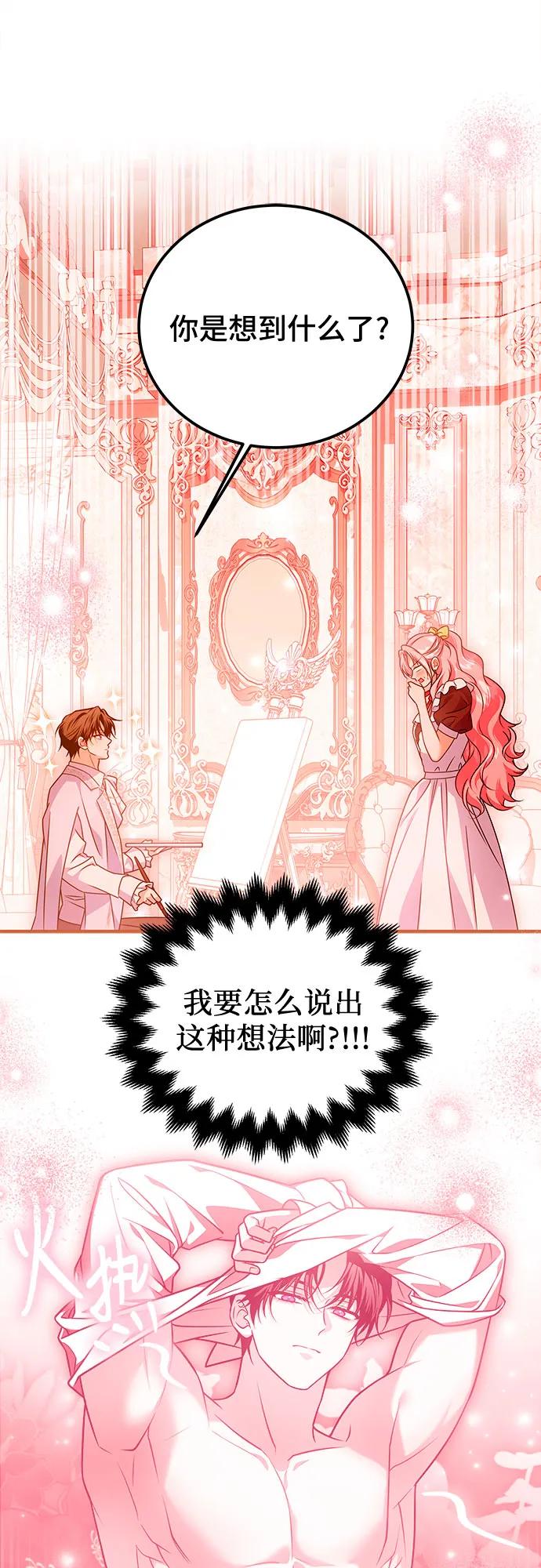 《暗黑变治愈的改写方法》第50话 第2页