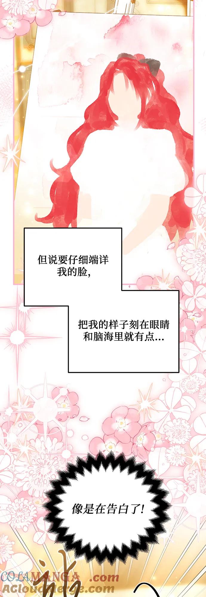 《暗黑变治愈的改写方法》第50话 第31页