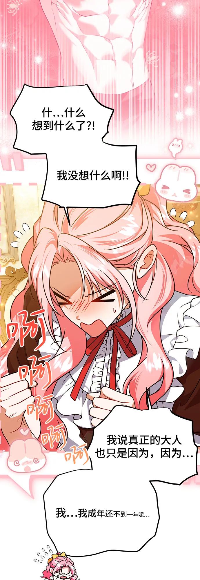 《暗黑变治愈的改写方法》第50话 第3页