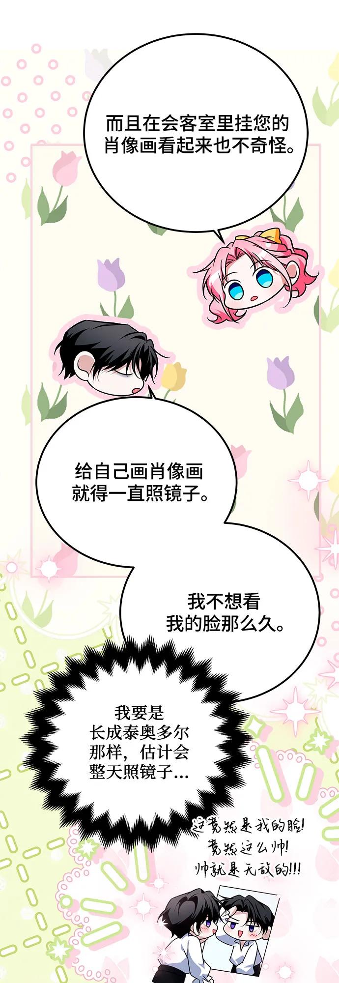 《暗黑变治愈的改写方法》第50话 第26页