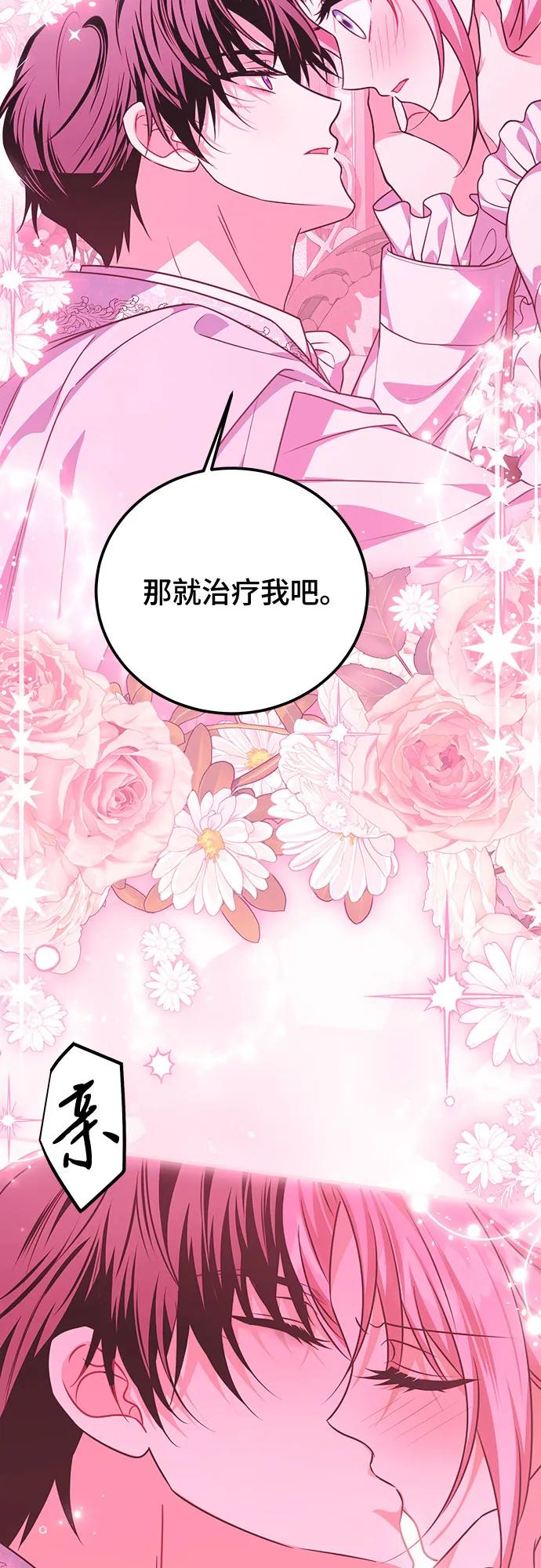 《暗黑变治愈的改写方法》第50话 第39页