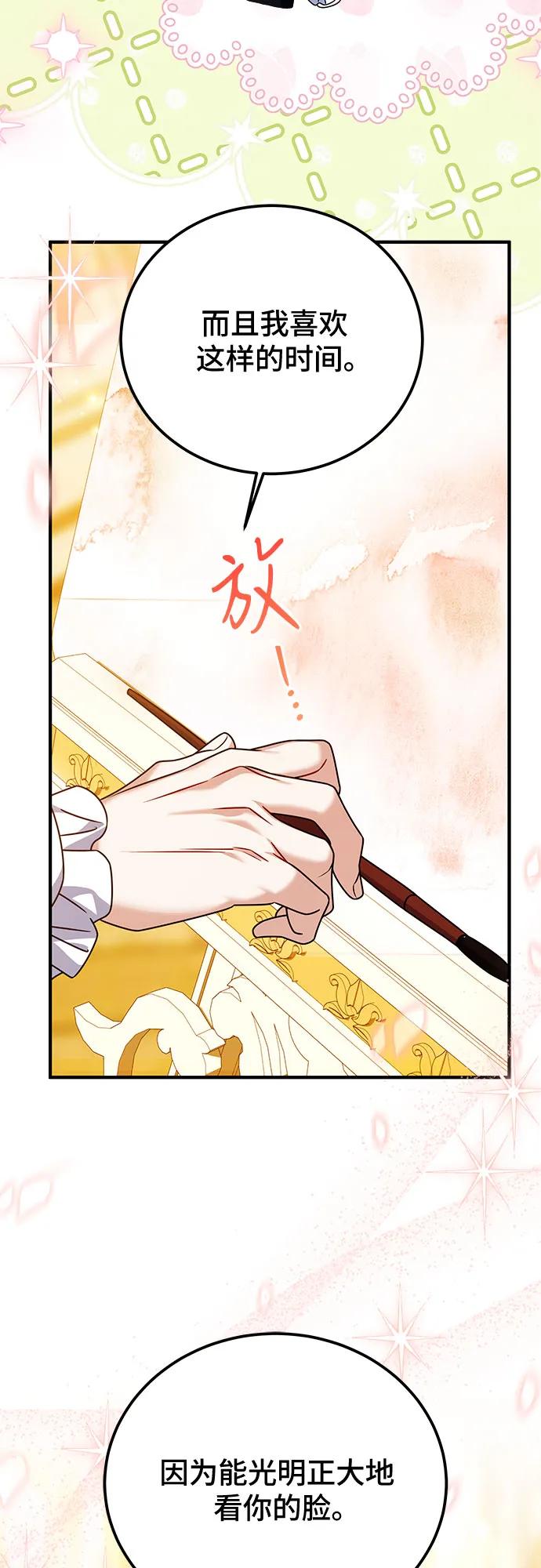 《暗黑变治愈的改写方法》第50话 第27页