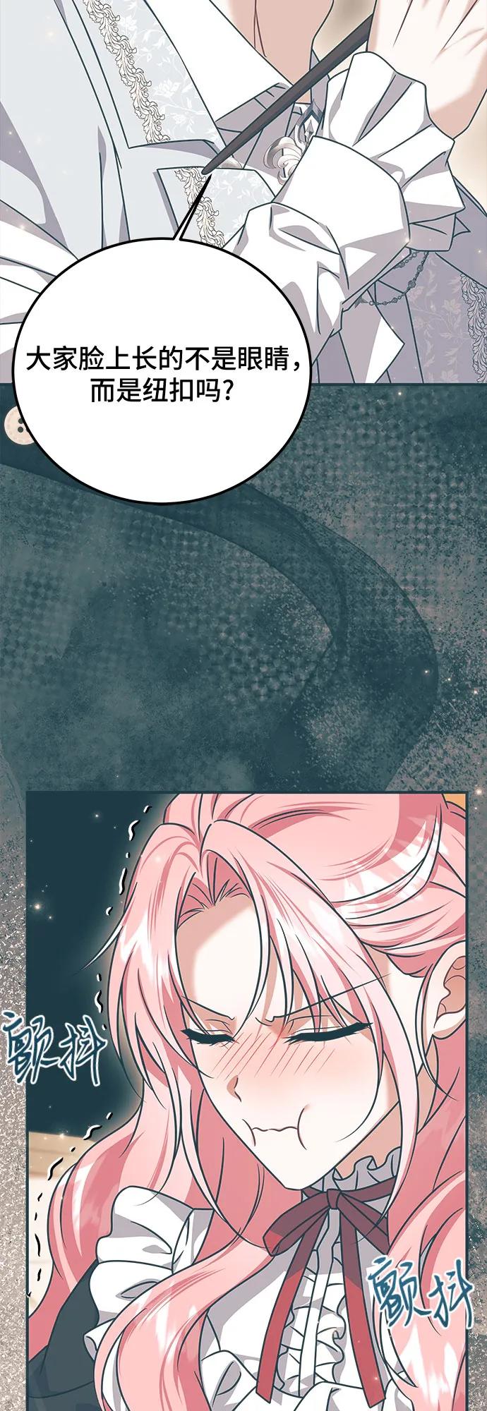 《暗黑变治愈的改写方法》第50话 第12页