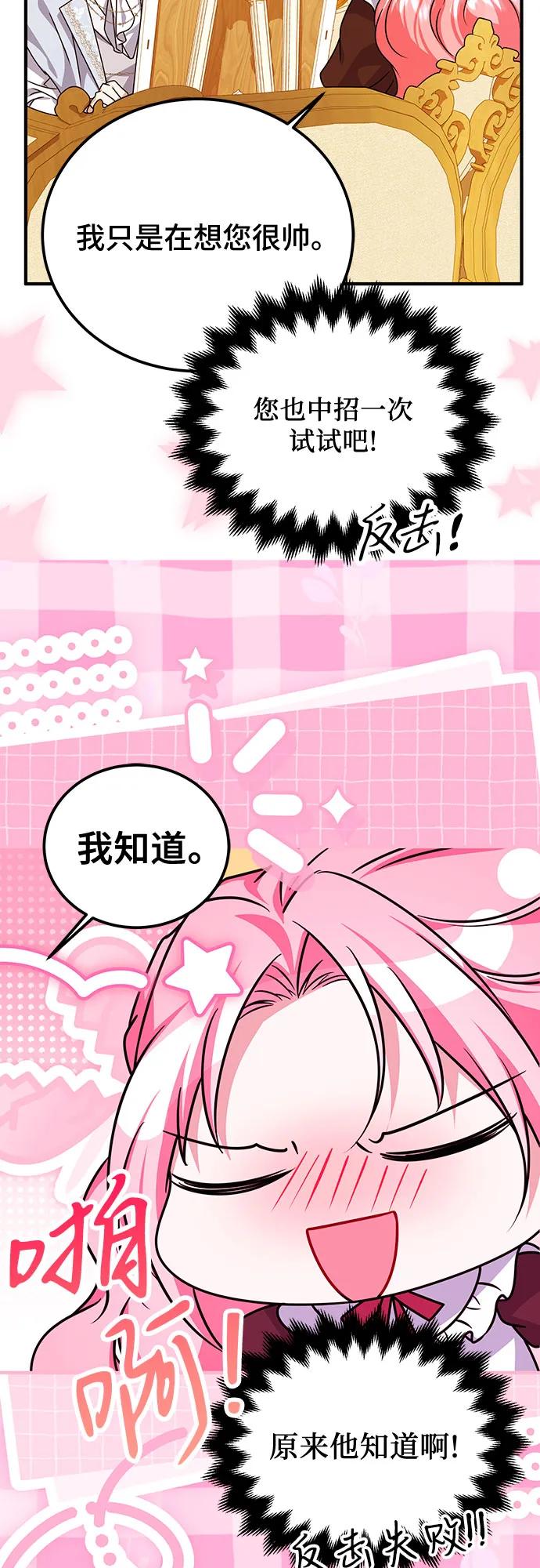 《暗黑变治愈的改写方法》第50话 第24页
