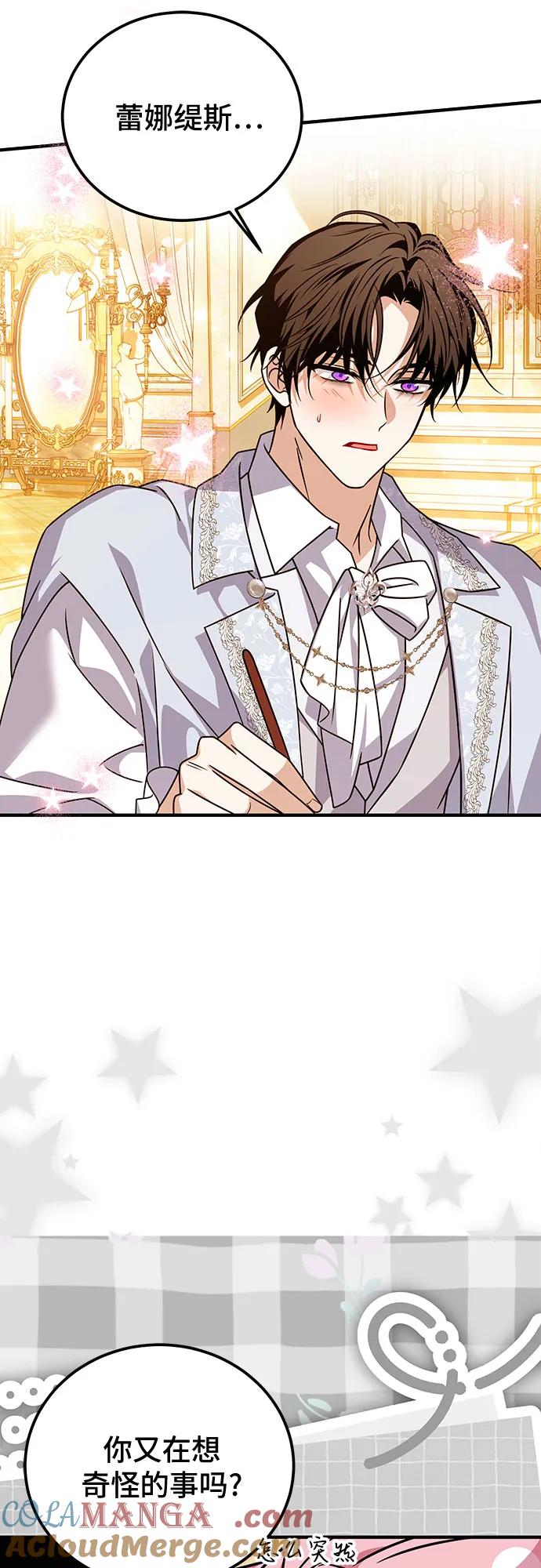 《暗黑变治愈的改写方法》第50话 第22页