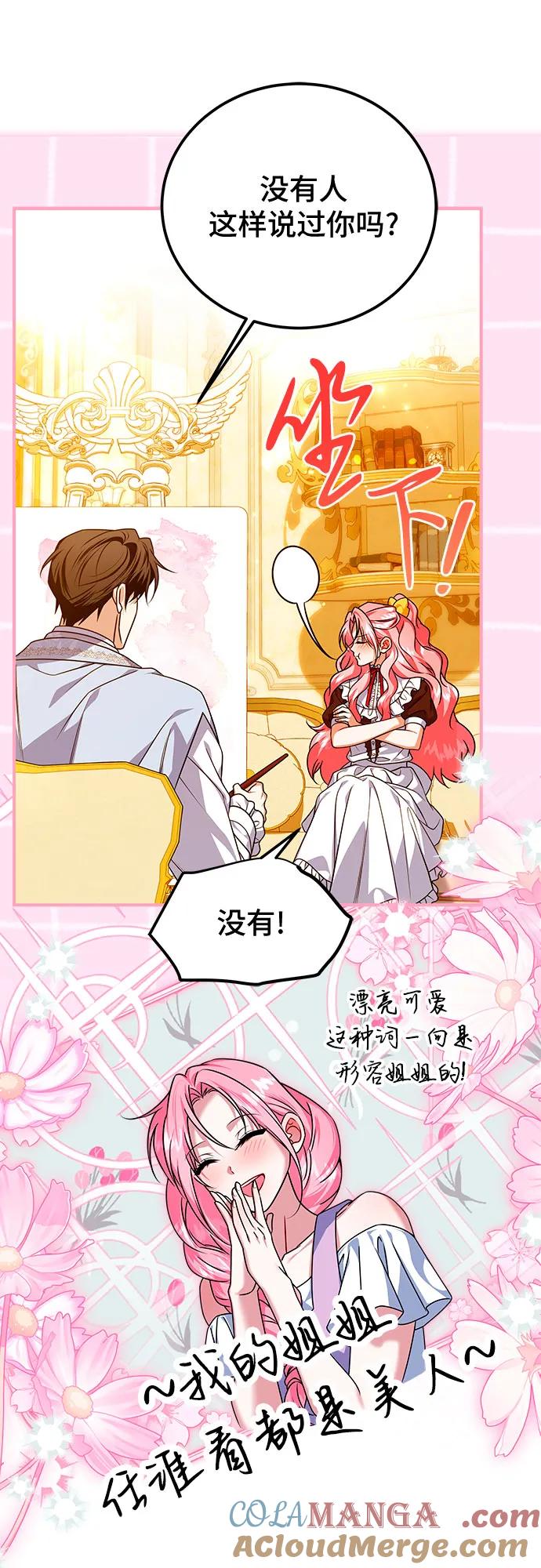 《暗黑变治愈的改写方法》第50话 第10页