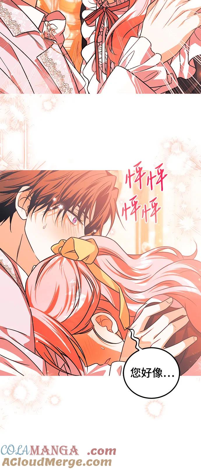 《暗黑变治愈的改写方法》第50话 第43页