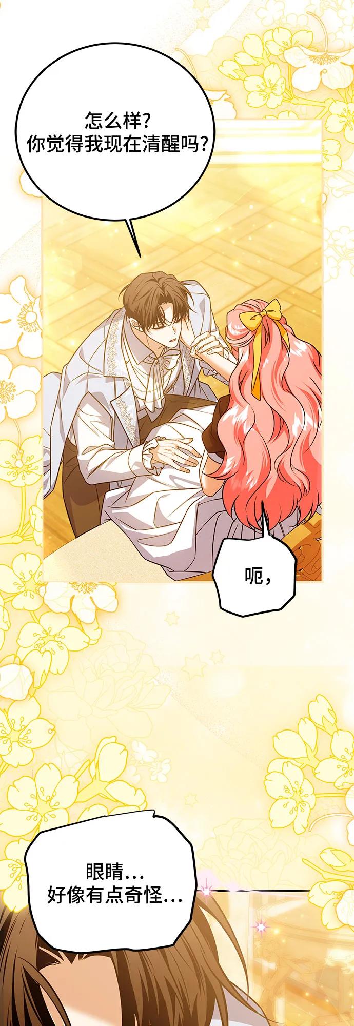 《暗黑变治愈的改写方法》第50话 第36页