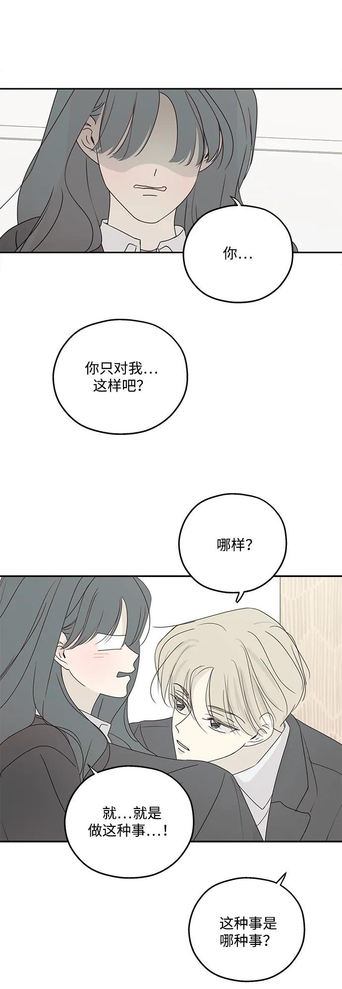 暗号是002! - 第50话 - 第23张图