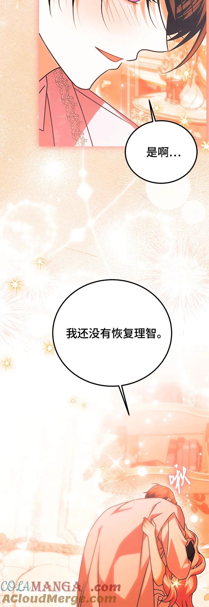 《暗黑变治愈的改写方法》第50话 第46页