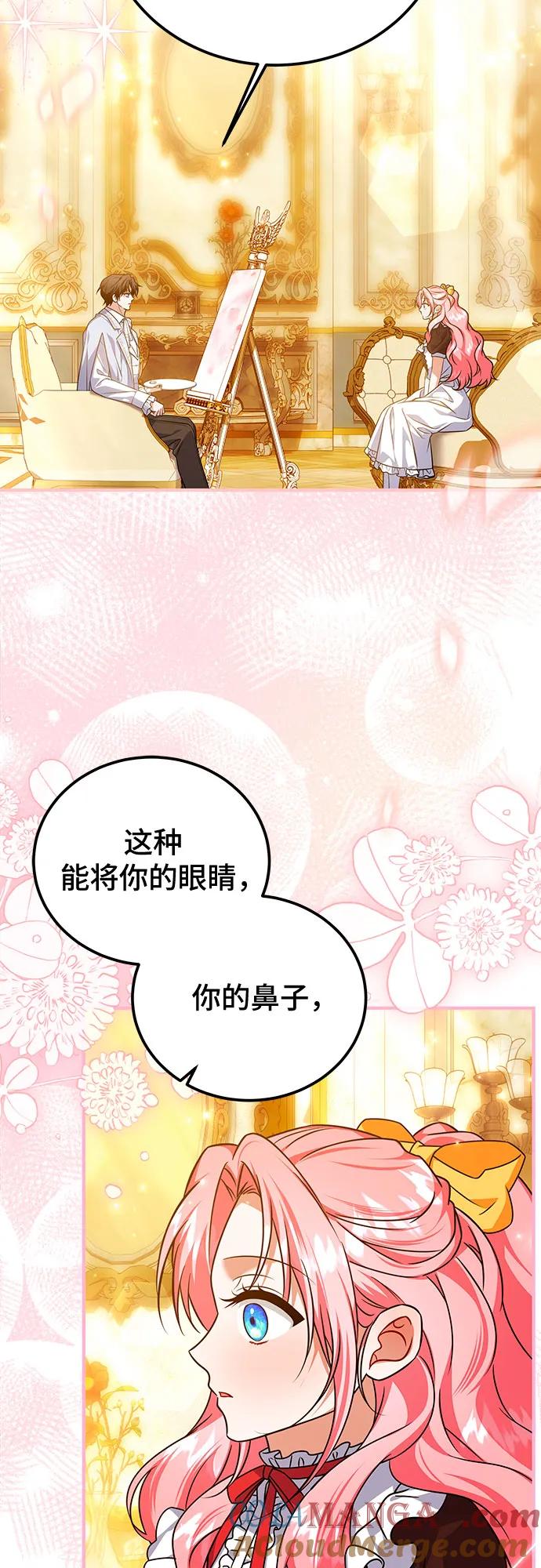 《暗黑变治愈的改写方法》第50话 第28页