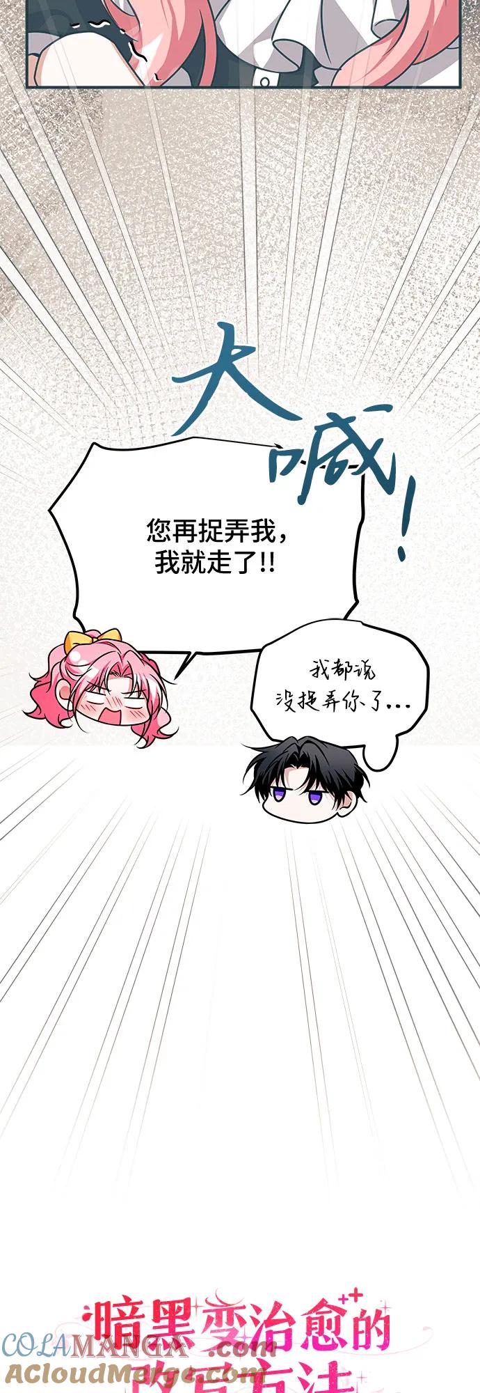《暗黑变治愈的改写方法》第50话 第13页