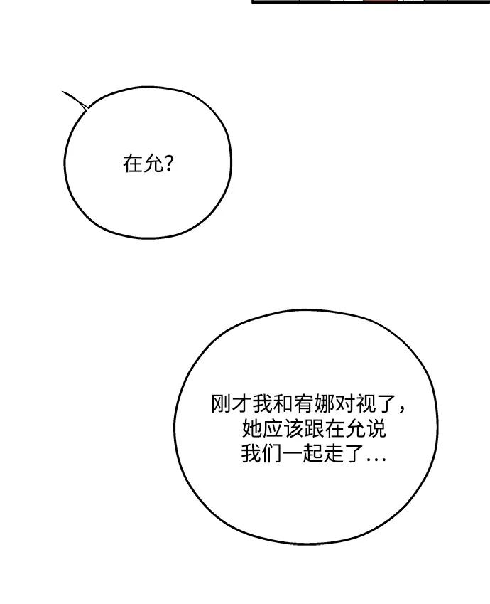 暗号是002! - 第51话 - 第32张图