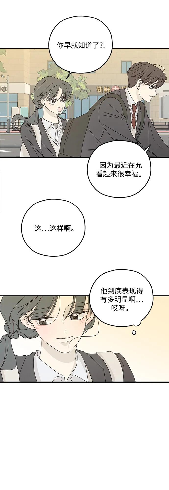 暗号是002! - 第51话 - 第30张图