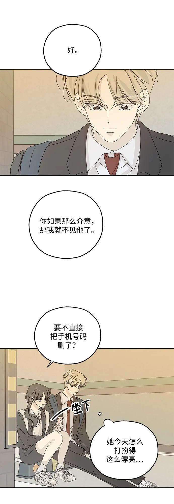 暗号是002! - 第51话 - 第38张图