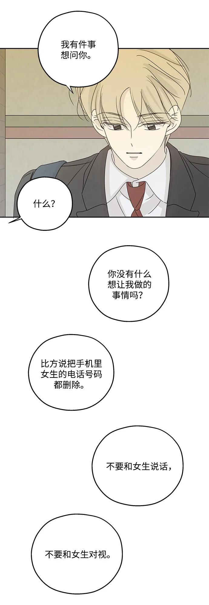 暗号是002! - 第51话 - 第35张图