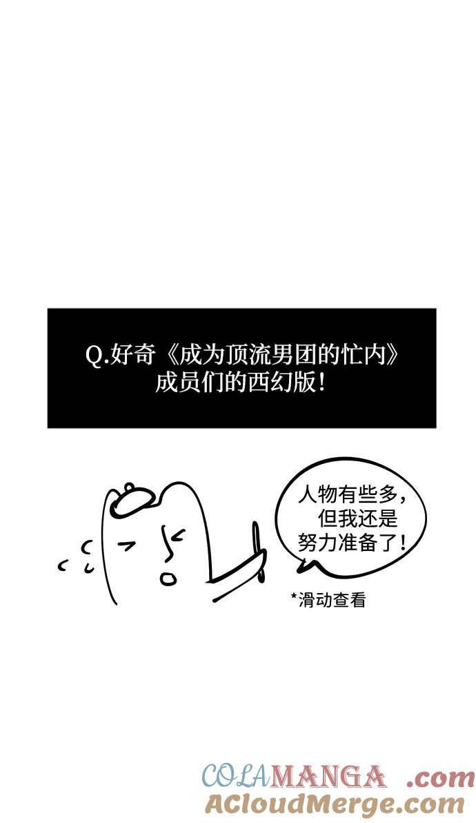 成为顶流男团的忙内 【免费】第1季 后记 第37页