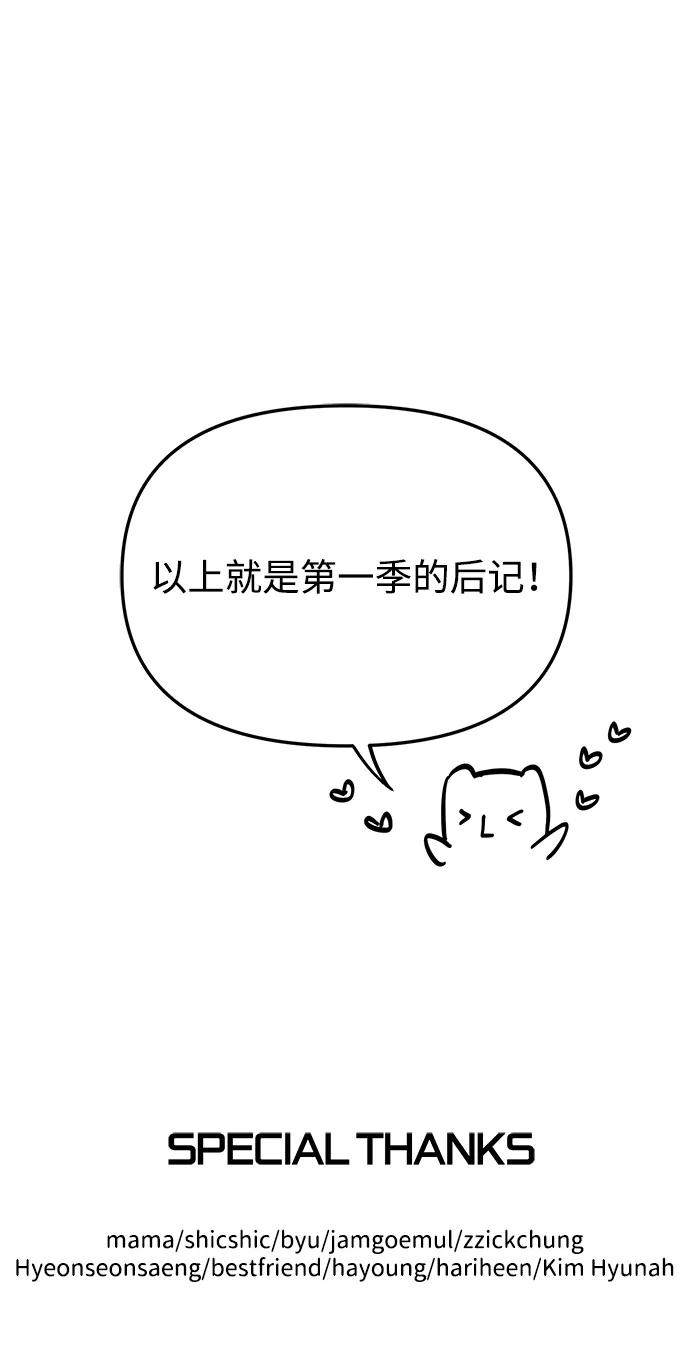 成为顶流男团的忙内 【免费】第1季 后记 第45页