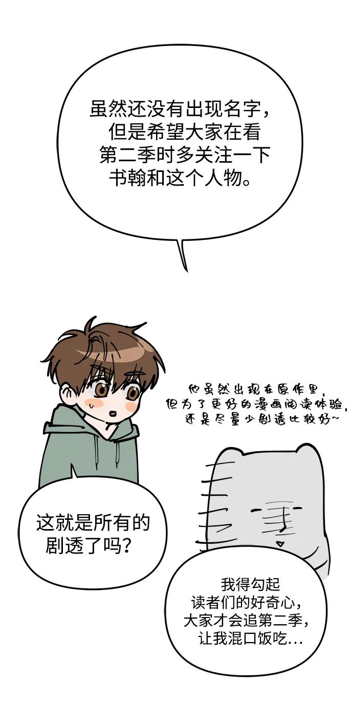 成为顶流男团的忙内 【免费】第1季 后记 第33页