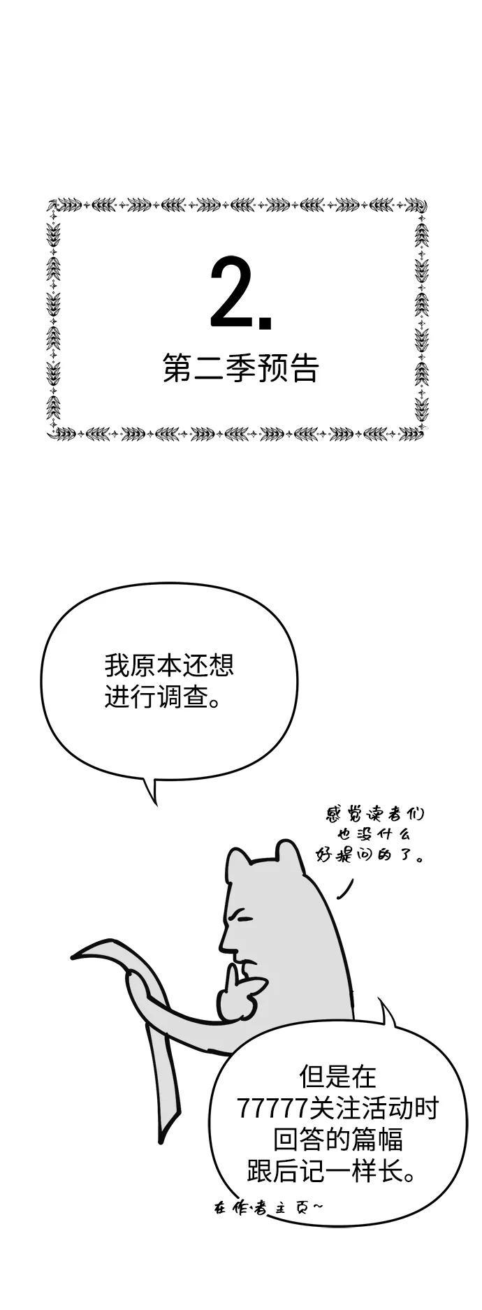 成为顶流男团的忙内 【免费】第1季 后记 第29页