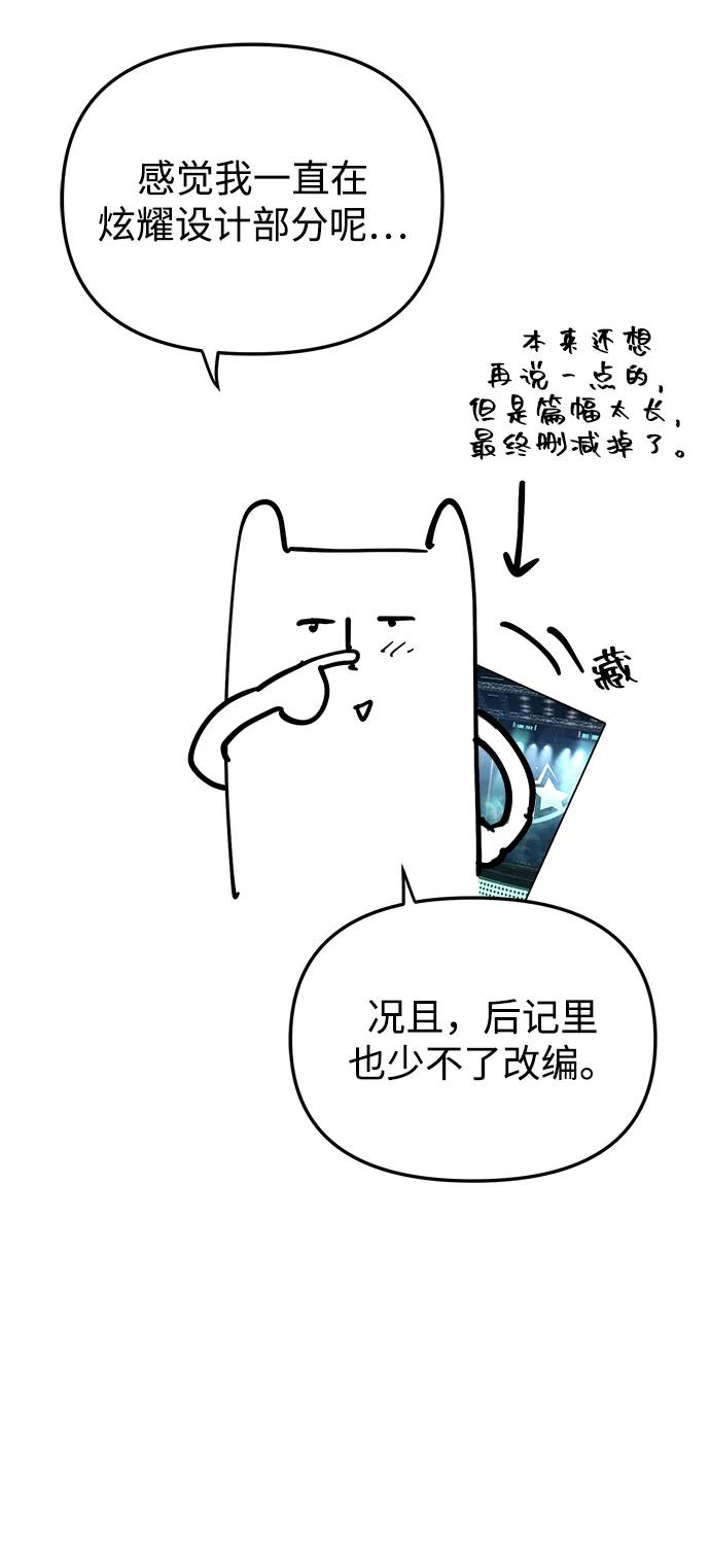 成为顶流男团的忙内 【免费】第1季 后记 第21页