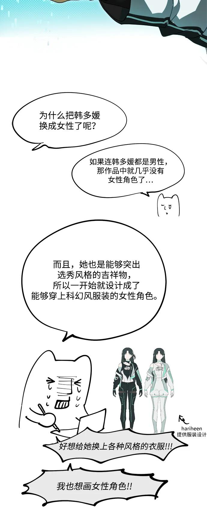 成为顶流男团的忙内 【免费】第1季 后记 第36页