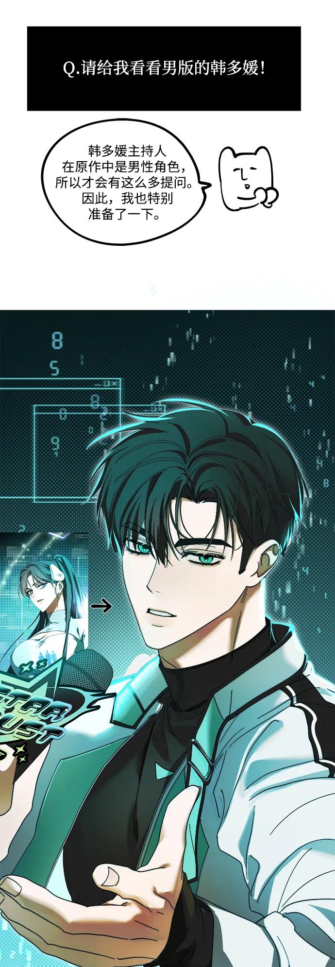 成为顶流男团的忙内 【免费】第1季 后记 第35页