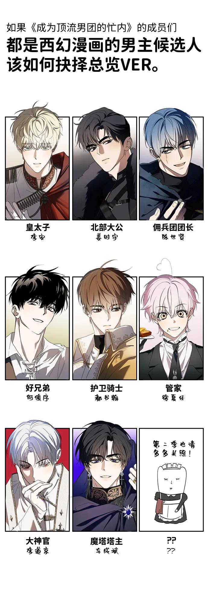 成为顶流男团的忙内 【免费】第1季 后记 第44页