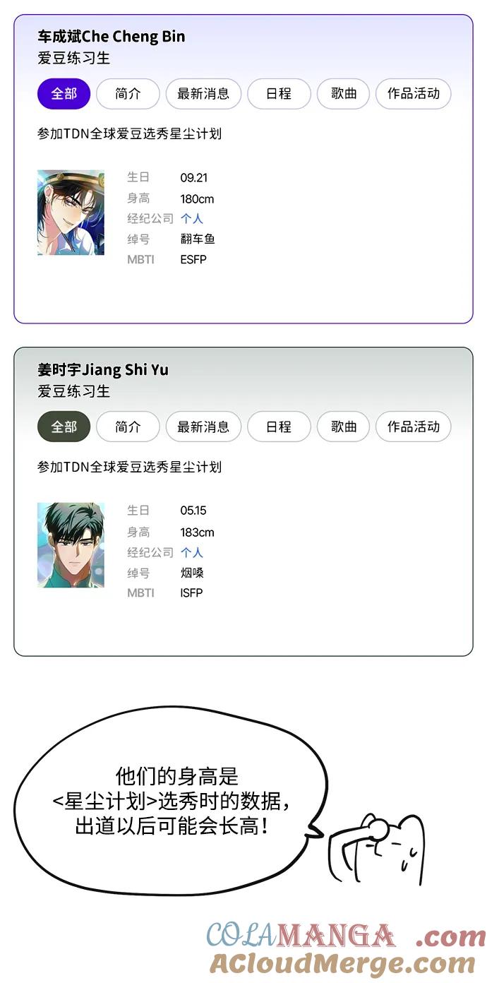 成为顶流男团的忙内 【免费】第1季 后记 第28页