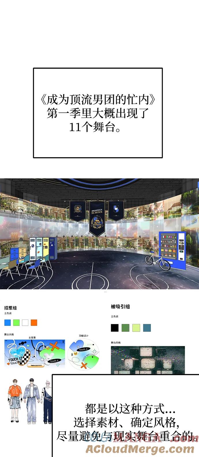 成为顶流男团的忙内 【免费】第1季 后记 第13页