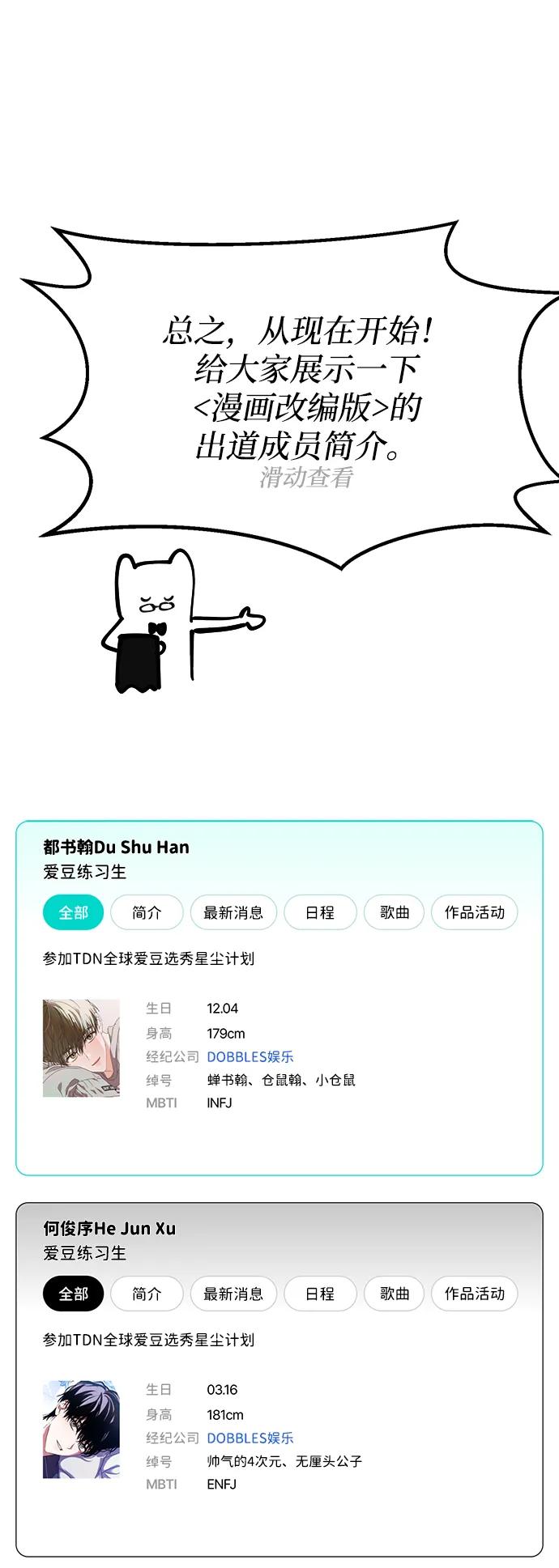 成为顶流男团的忙内 【免费】第1季 后记 第26页