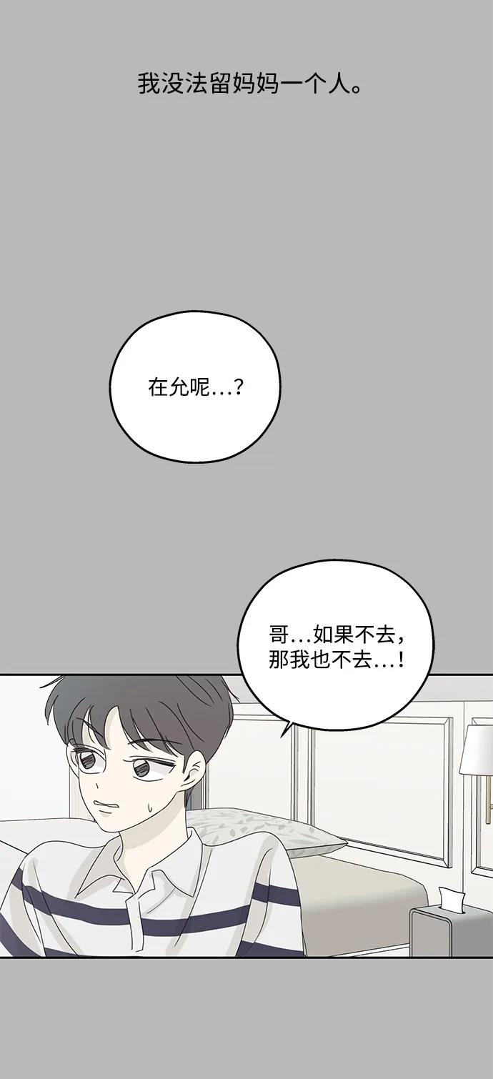 暗号是002! - 第53话 - 第8张图