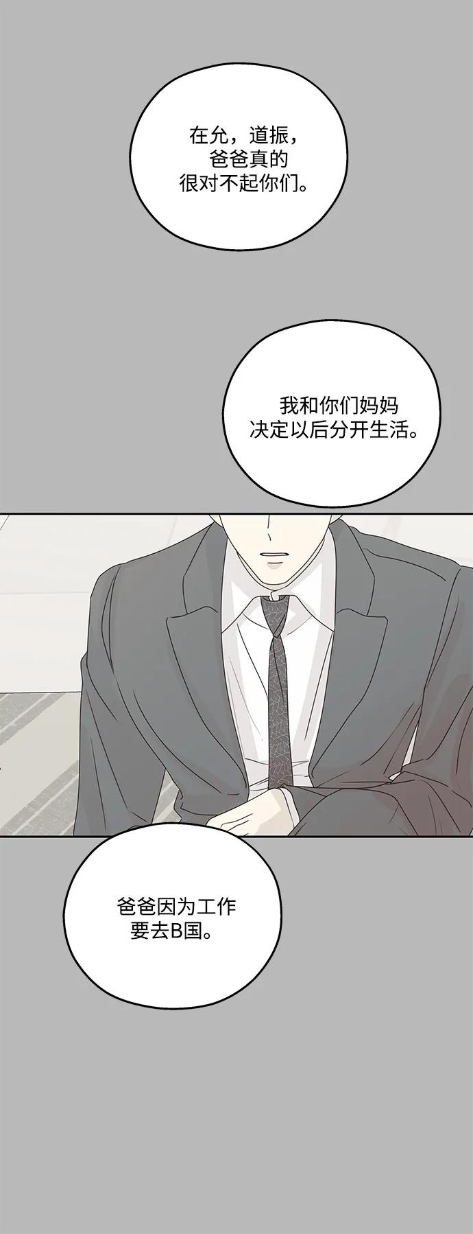 暗号是002! - 第53话 - 第5张图