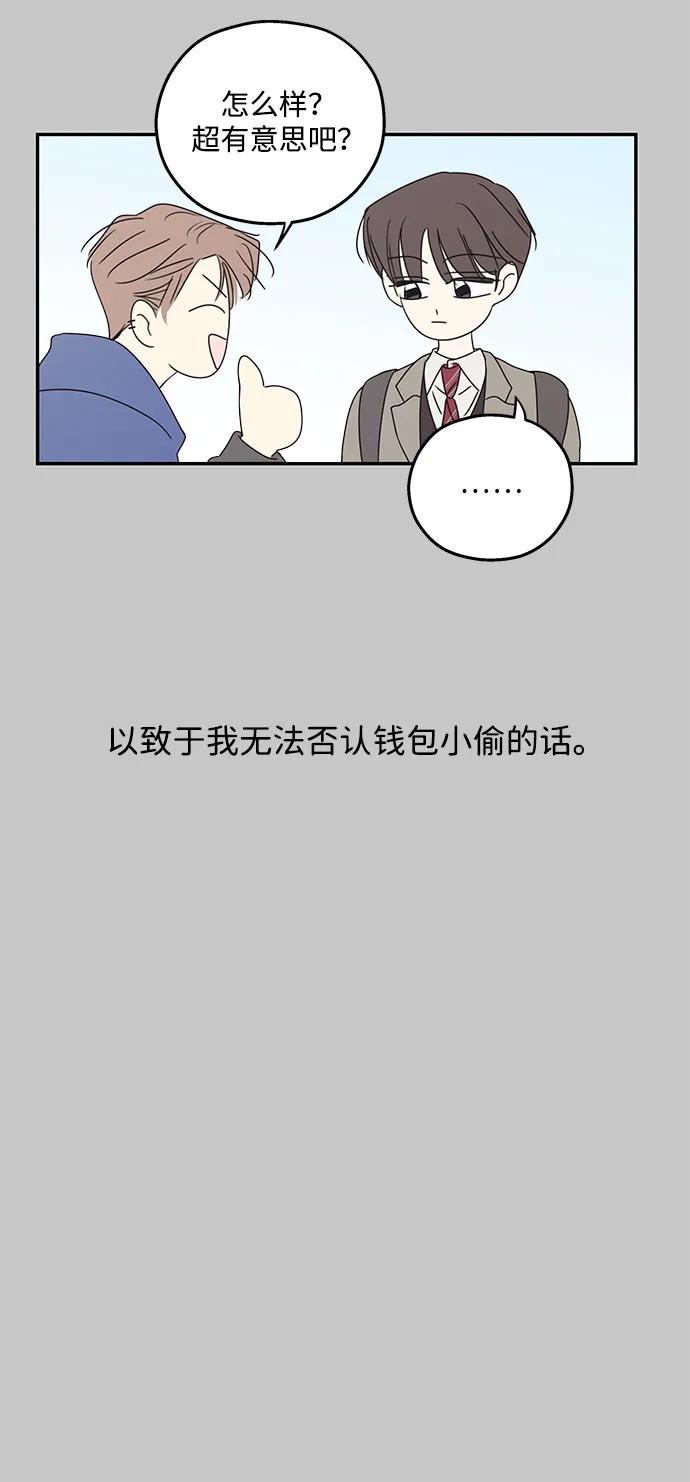 暗号是002! - 第54话 - 第38张图