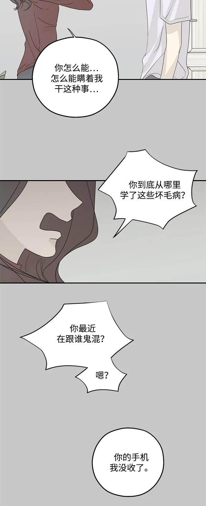 暗号是002! - 第54话 - 第45张图