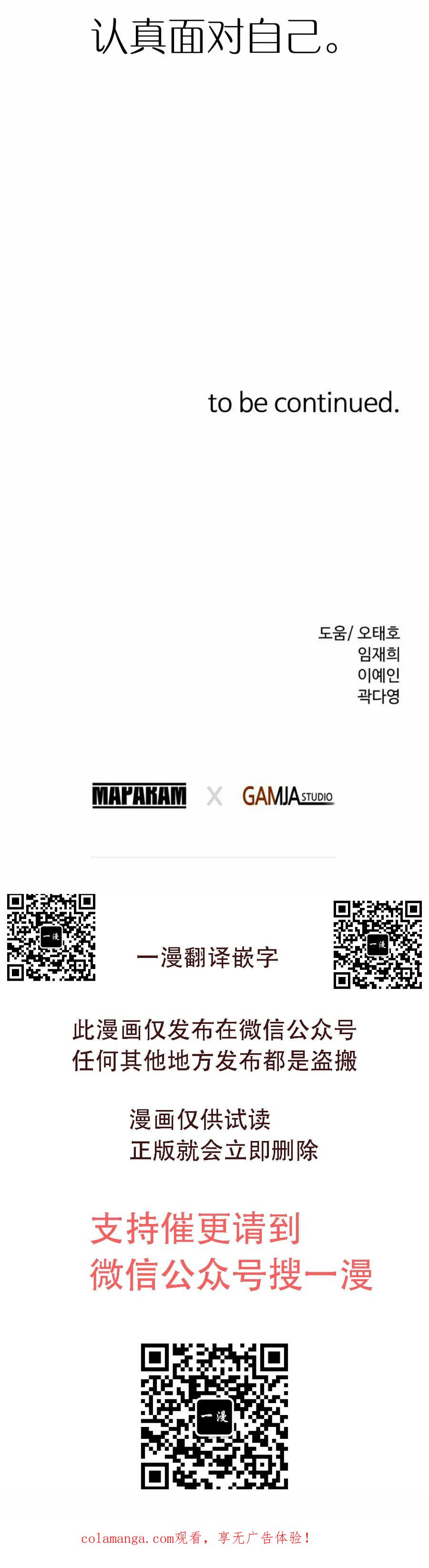 《伟大的的母爱》第57话 第40页