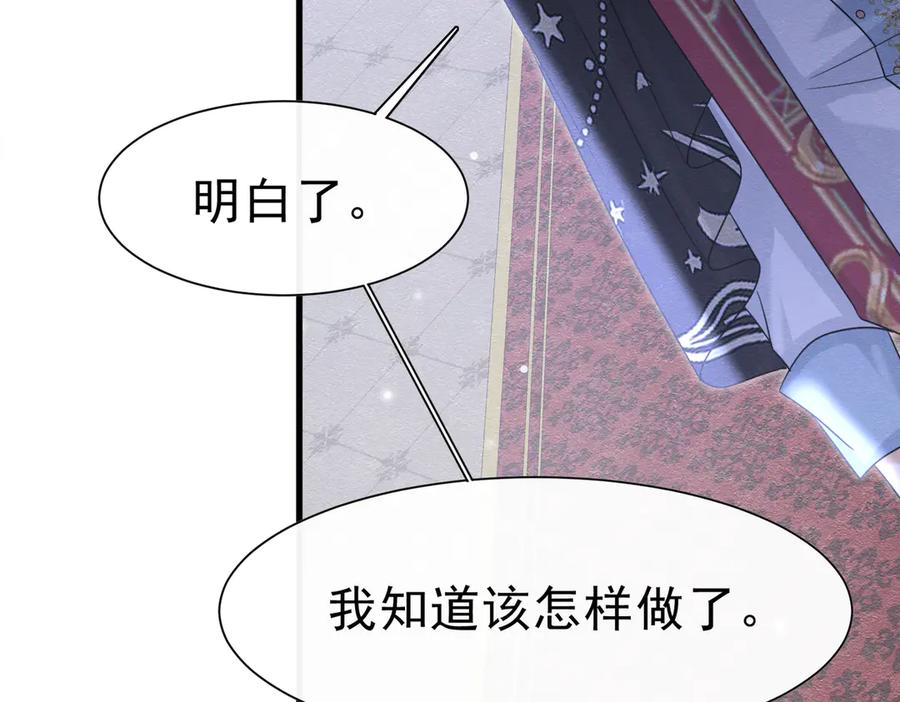 《被主教大人宠爱的日子》54 向我宣战？ 第108页