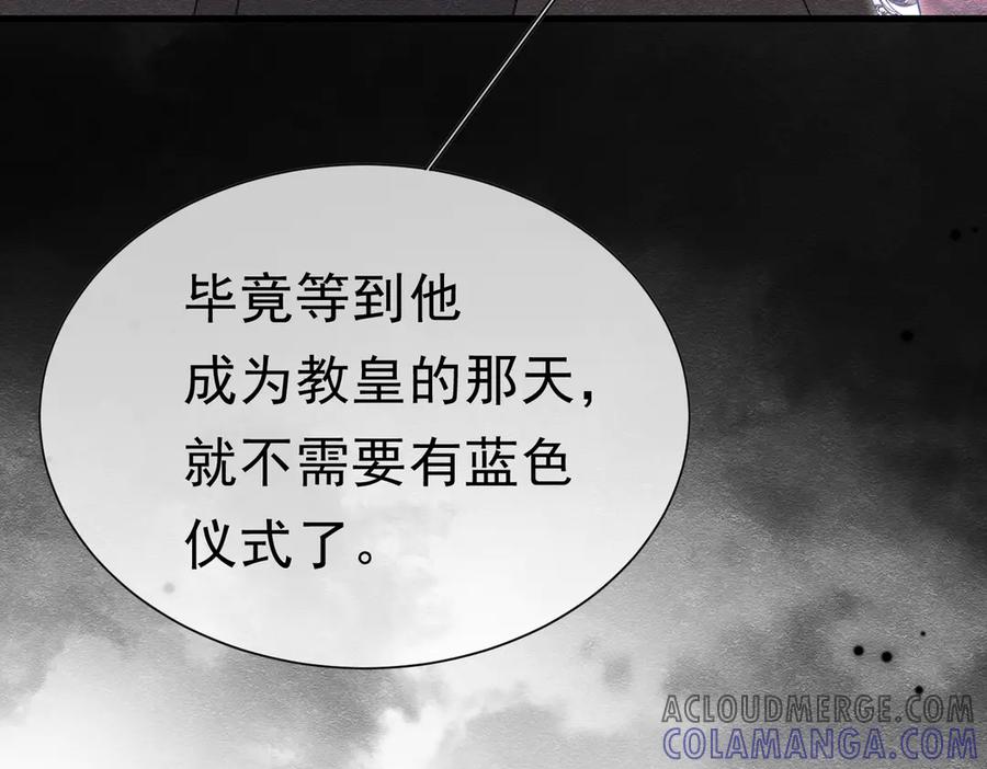 《被主教大人宠爱的日子》54 向我宣战？ 第105页