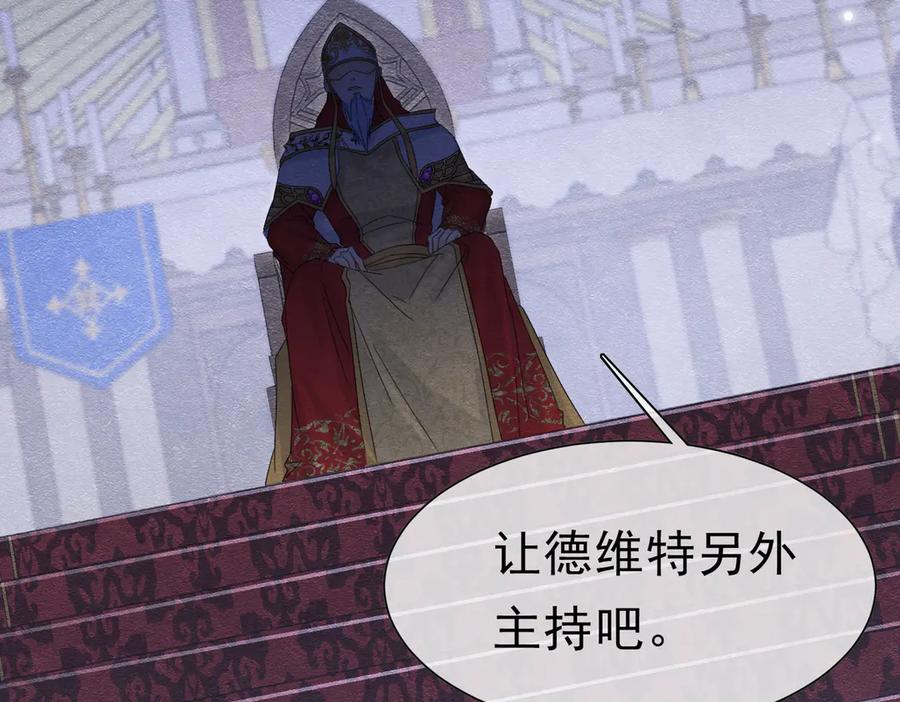 《被主教大人宠爱的日子》54 向我宣战？ 第98页