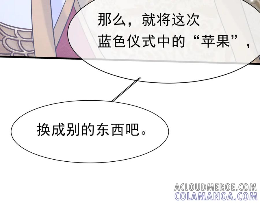 《被主教大人宠爱的日子》54 向我宣战？ 第93页