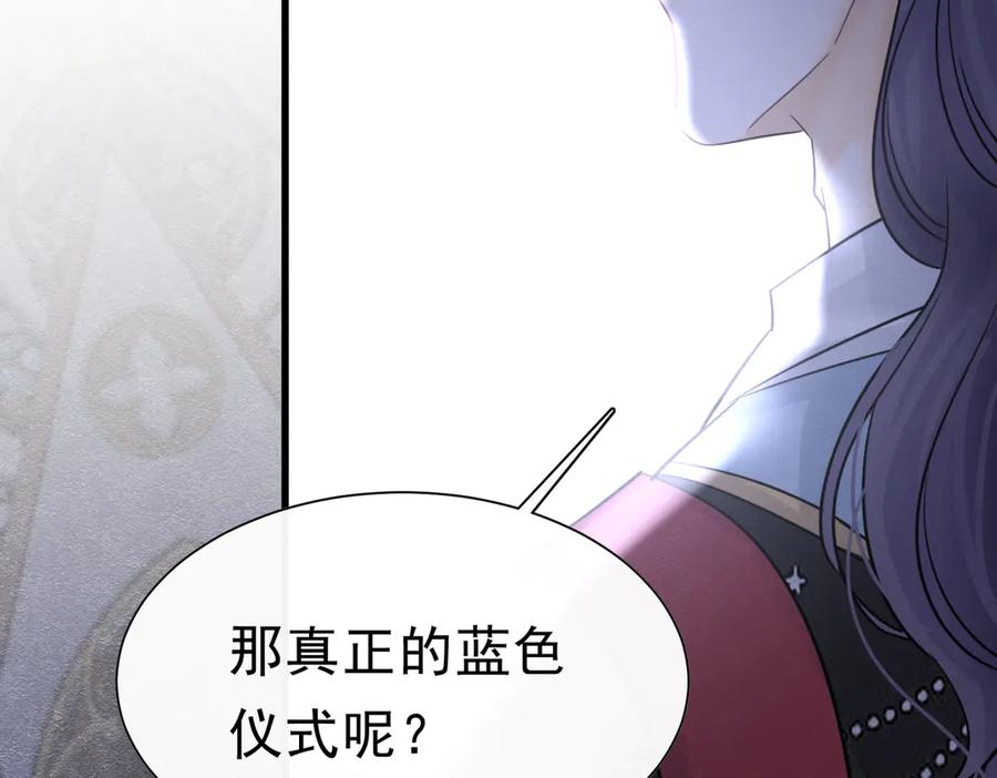 《被主教大人宠爱的日子》54 向我宣战？ 第96页