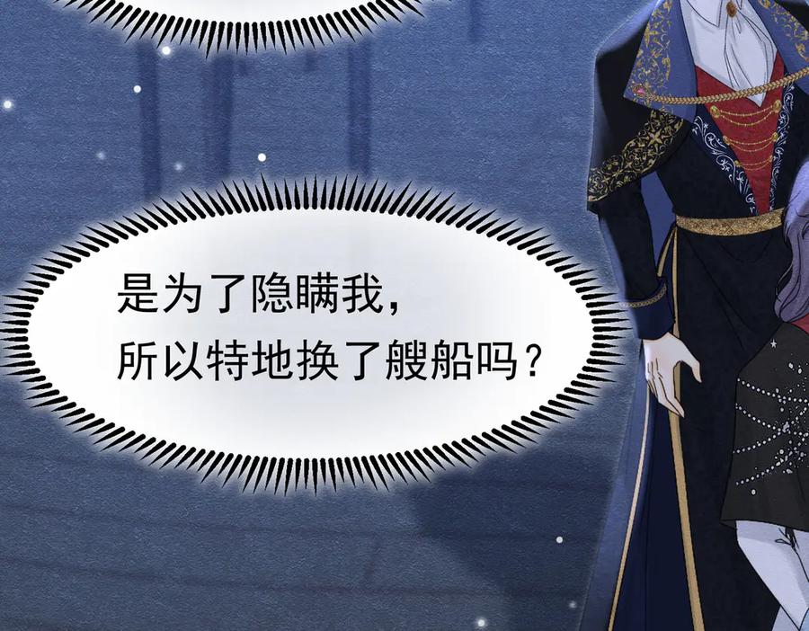 《被主教大人宠爱的日子》55 用餐愉快 第60页