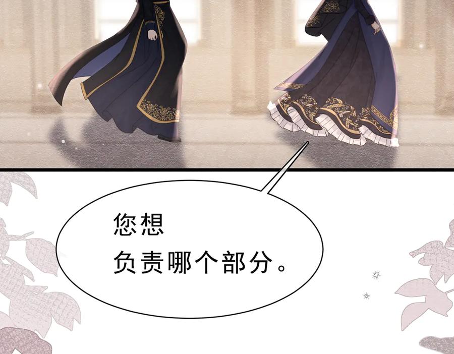 《被主教大人宠爱的日子》55 用餐愉快 第4页